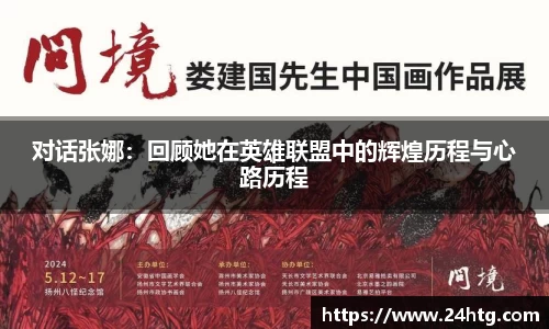 对话张娜：回顾她在英雄联盟中的辉煌历程与心路历程
